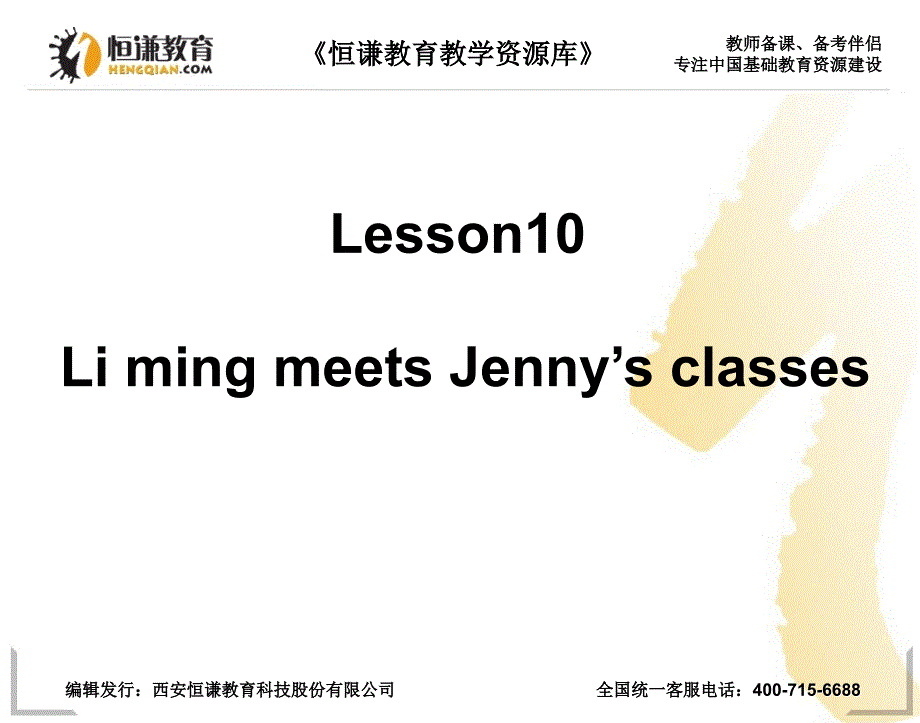 教育精品：英语六年级上册冀教版Unit2Lesson10LimingmeetsJenny’sclasses课件_第1页