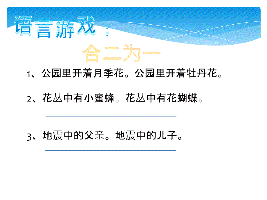 教育专题：地震中的父与子_第1页