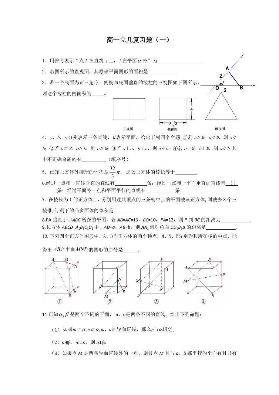 教育专题：【数学】第一章《立体几何》测试（北师大版必修2）_第1页