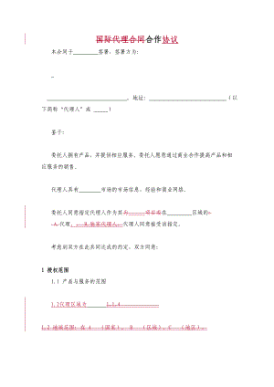 框架代理协议中文版