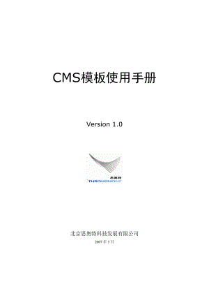 CMS模板使用手册
