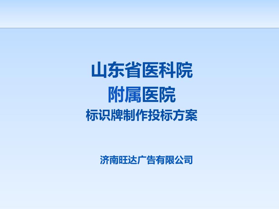 医院标识牌技术标课件_第1页