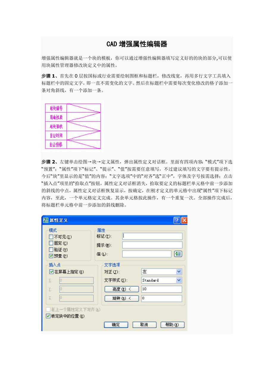 CAD的增强属性编辑器_第1页