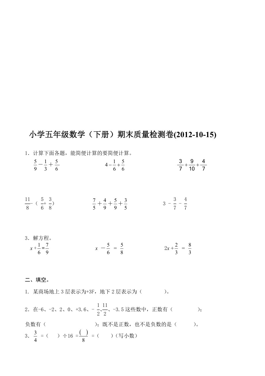 青岛版数学五年级下册质量检测卷_第1页