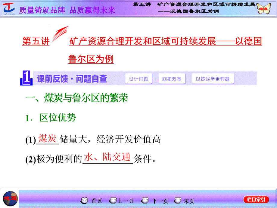 矿产资源合理开发和区域可持续发展——以德国鲁尔区为_第1页