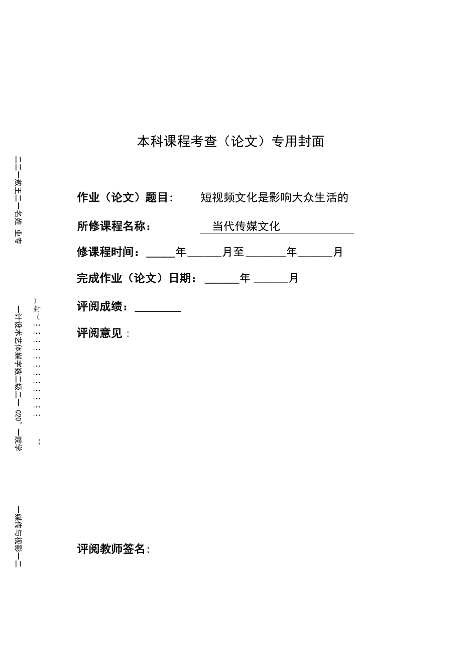 短视屏的影响汇总_第1页