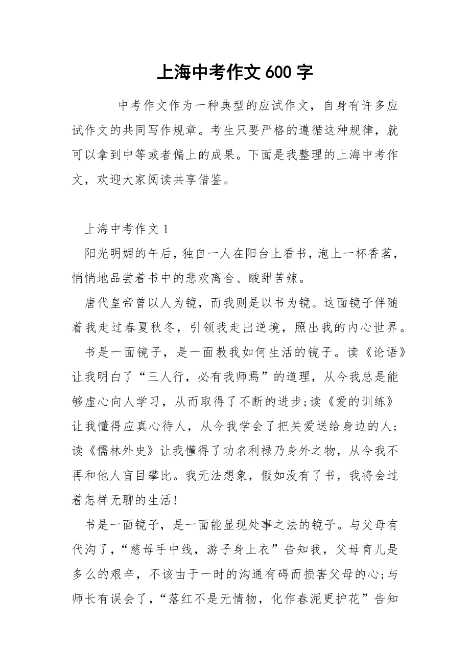 上海中考作文600字_第1页