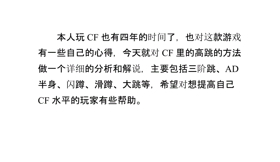 教你CF高跳教程,各种跳法_第1页