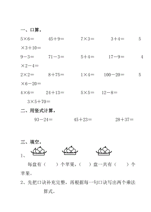 人教版二年級上冊數(shù)學(xué)期中試卷