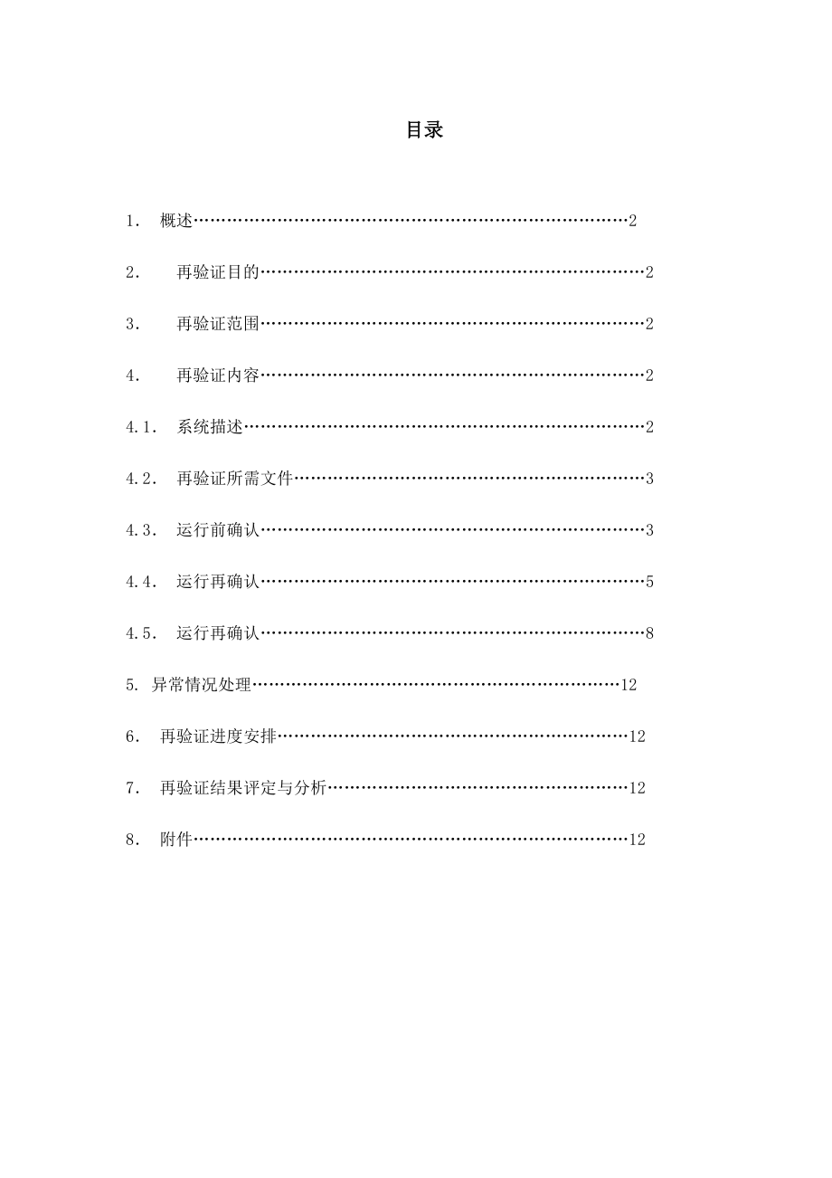 空气净化系统验证方案_第1页