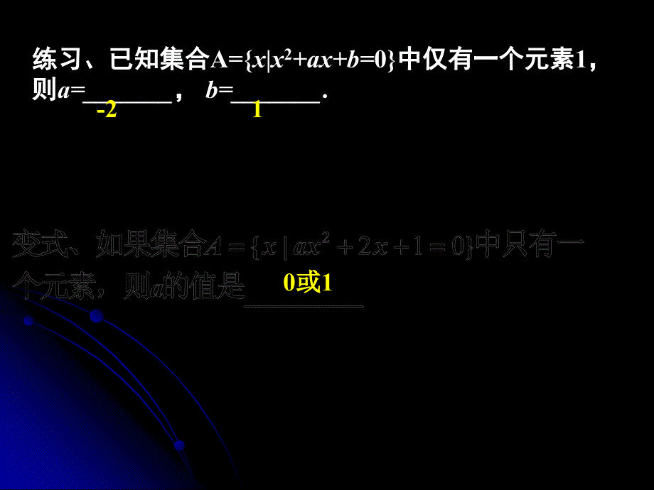 教育精品：112集合间的基本关系 (2)_第1页