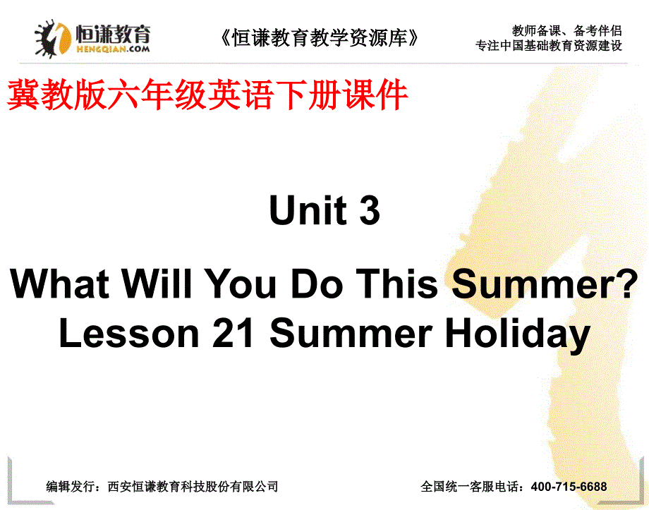 教育精品：英语六年级下冀教版Unit3Lesson21课件1_第1页