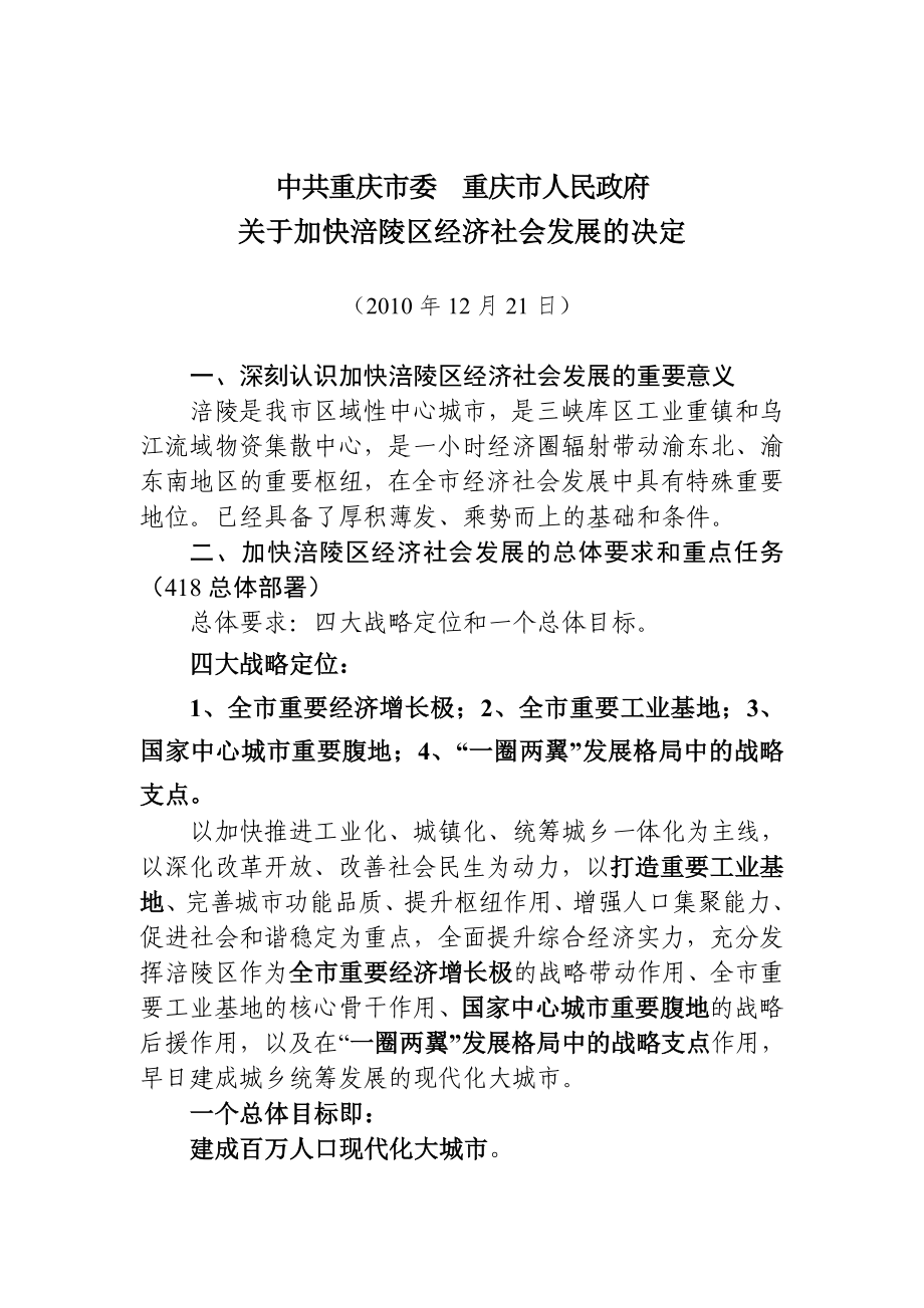 2010-37号涪陵区发展规划简读本_第1页
