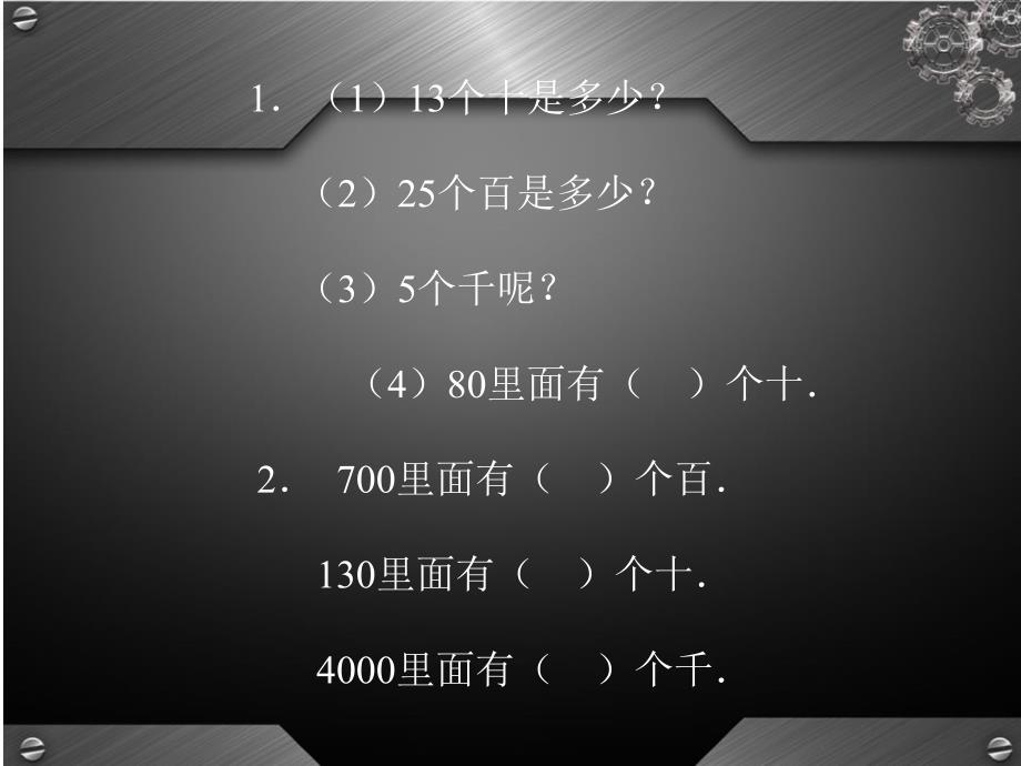 教育专题：整百、整千数加减法_第1页