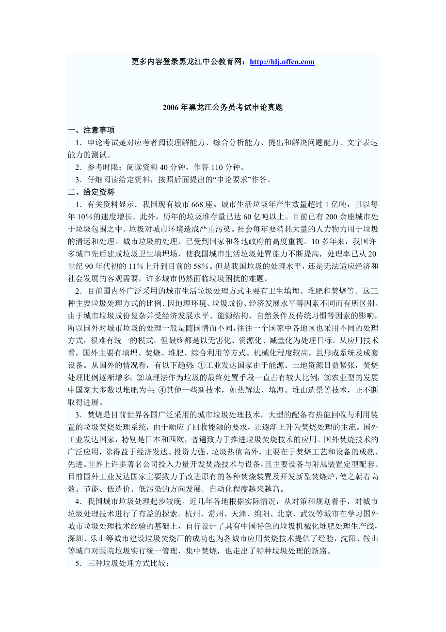 2006年黑龙江申论真题_第1页