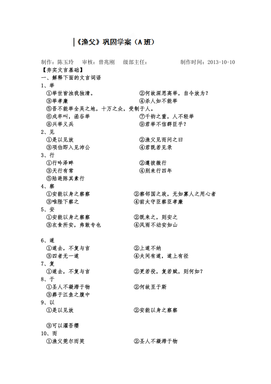 2013年山东省临朐县实验中学高三语文复习学案：《渔父》1_第1页