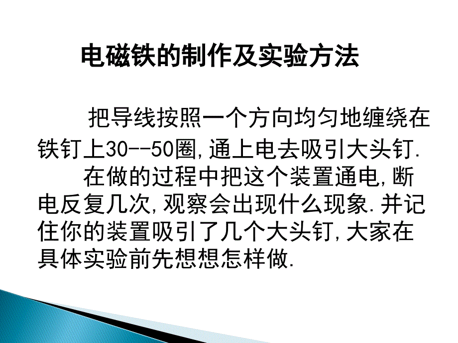 教育专题：电磁铁_第1页