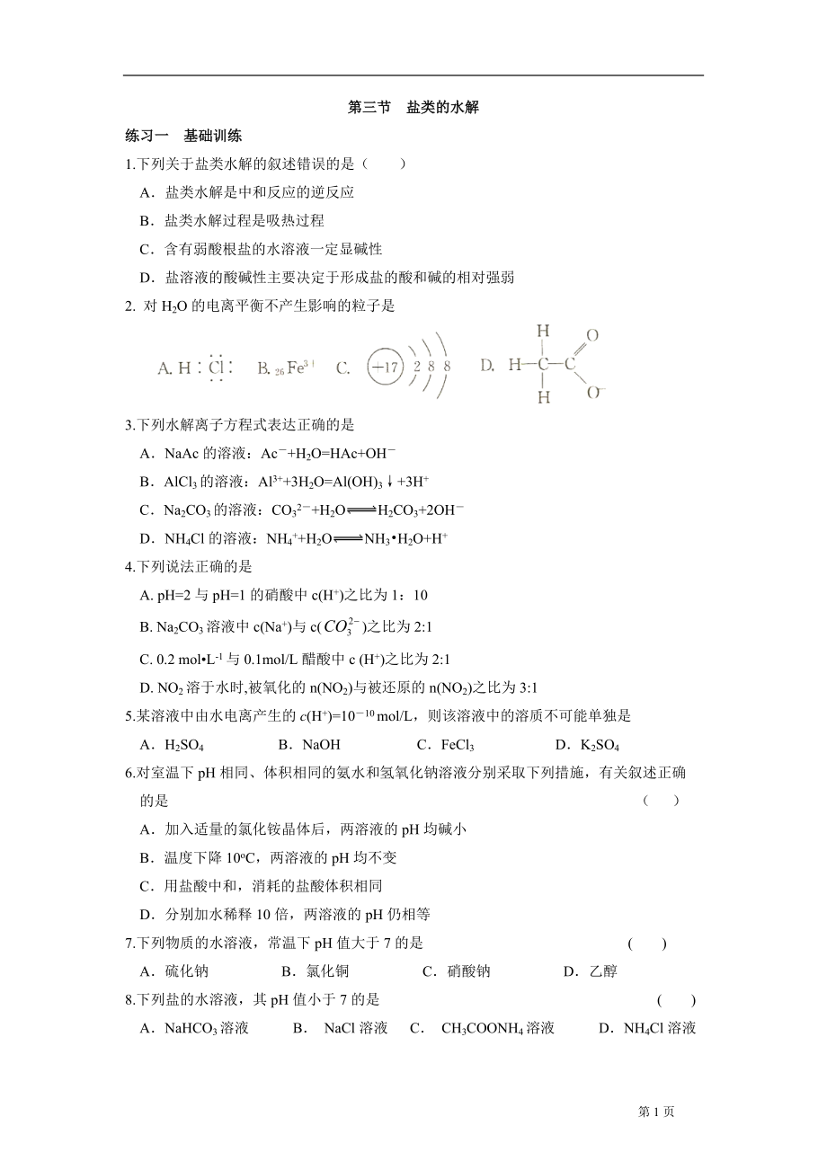 第三节盐类的水解_第1页