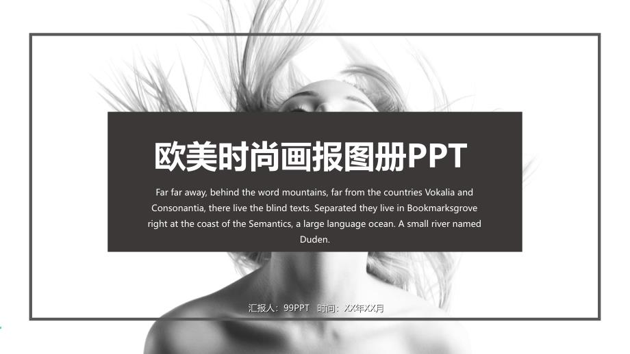 ppt模板：欧美时尚画报图册_第1页