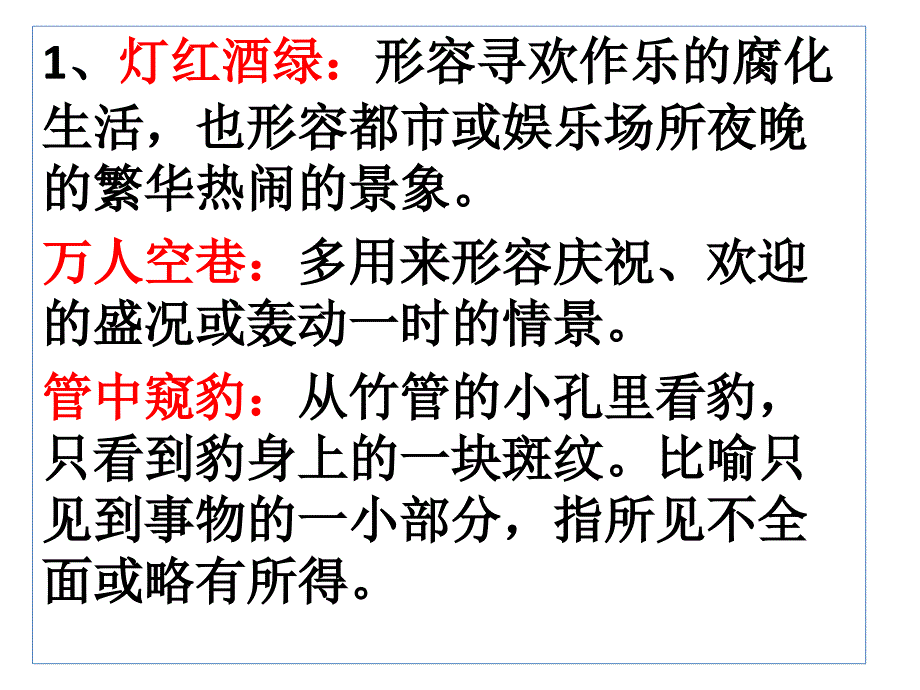 教育专题：柳永词两首练习_第1页