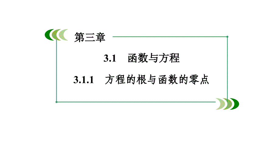 教育专题：长沙市六中+数学+唐枫+课件_第1页