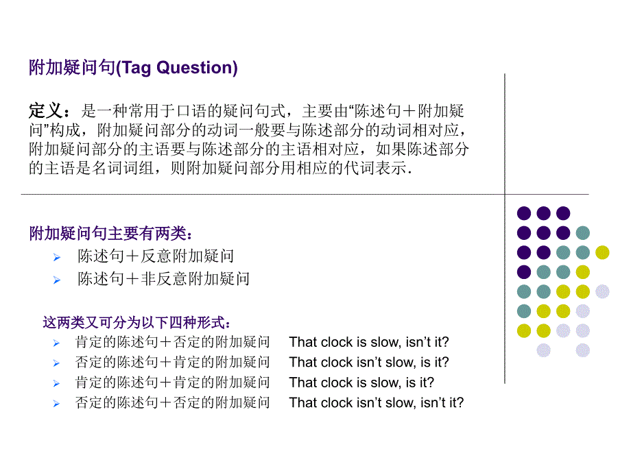 附加疑问句(Tag Question)_第1页