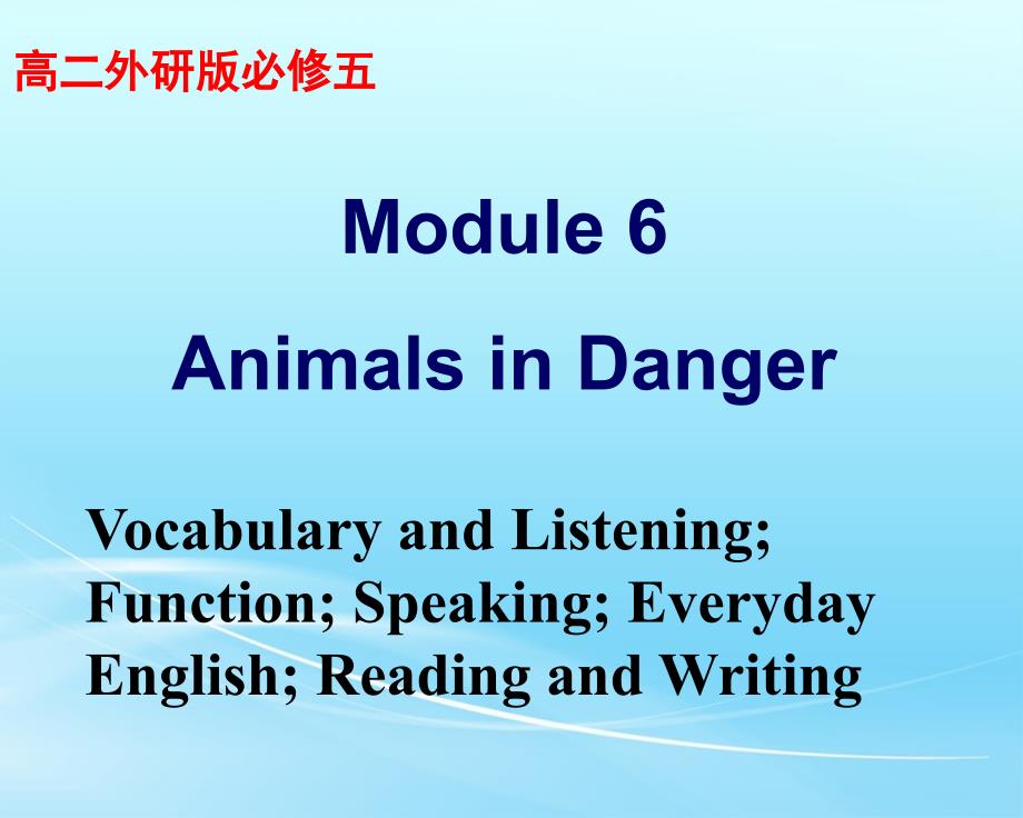 外研版高二必修5Module-6Vocabulary-and-Listening;-Function;-Speaking;-Everyday-English课件_第1页