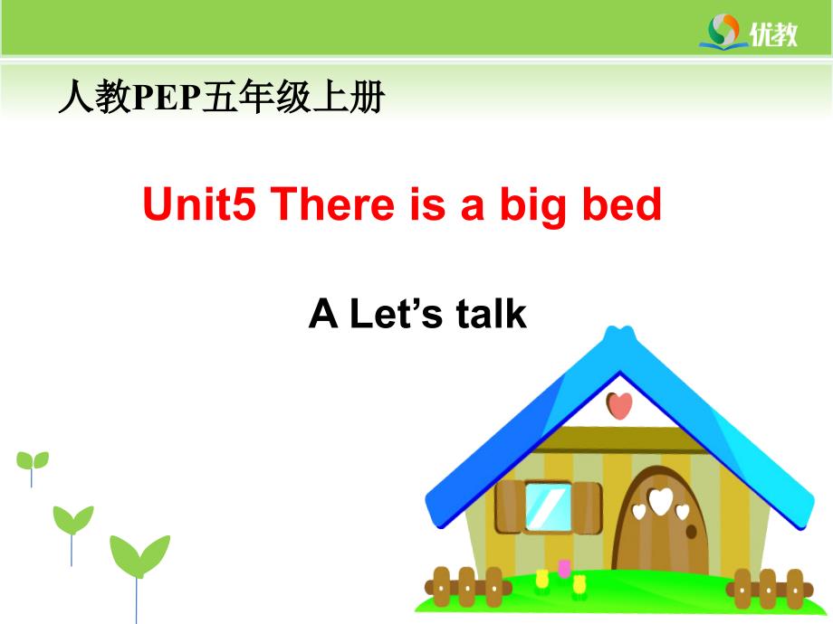 教育专题：Unit5_There_is_a_big_bed_第1课时教学课件_第1页