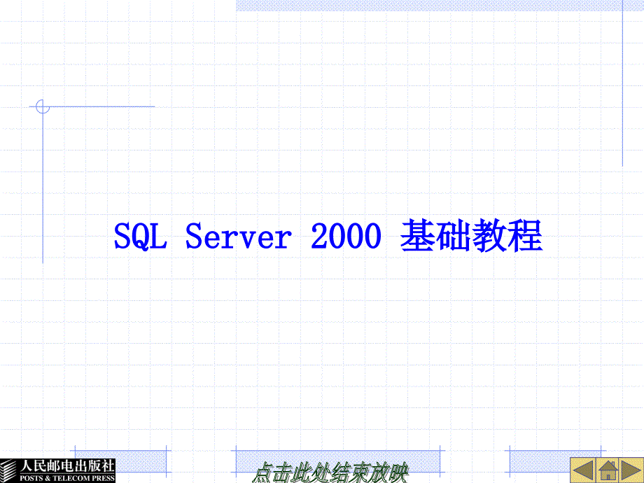 项目四 定义主键、关系和索引_第1页