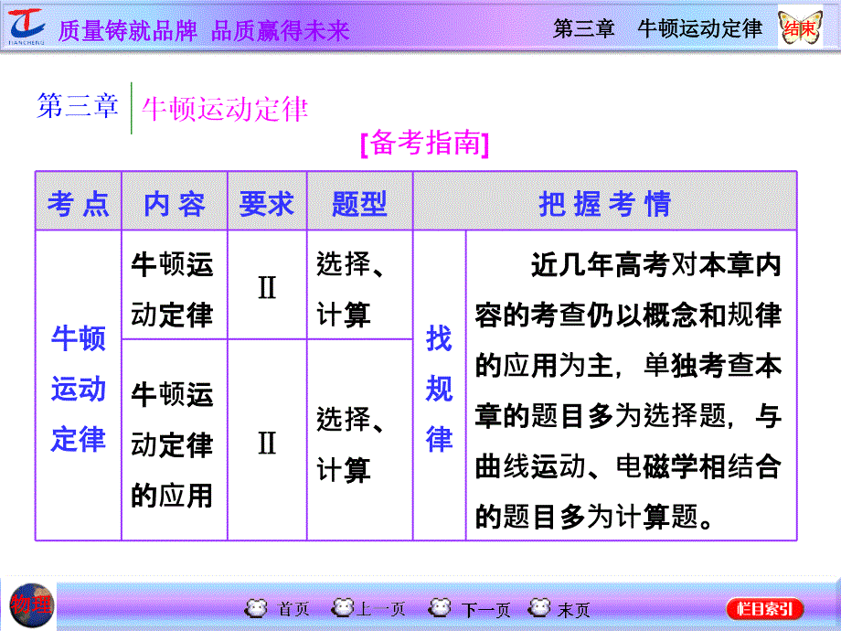 教育专题：第1节牛顿第一定律牛顿第三定律_第1页