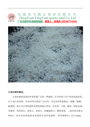 上海水处理石英砂过滤石英砂分类与要求