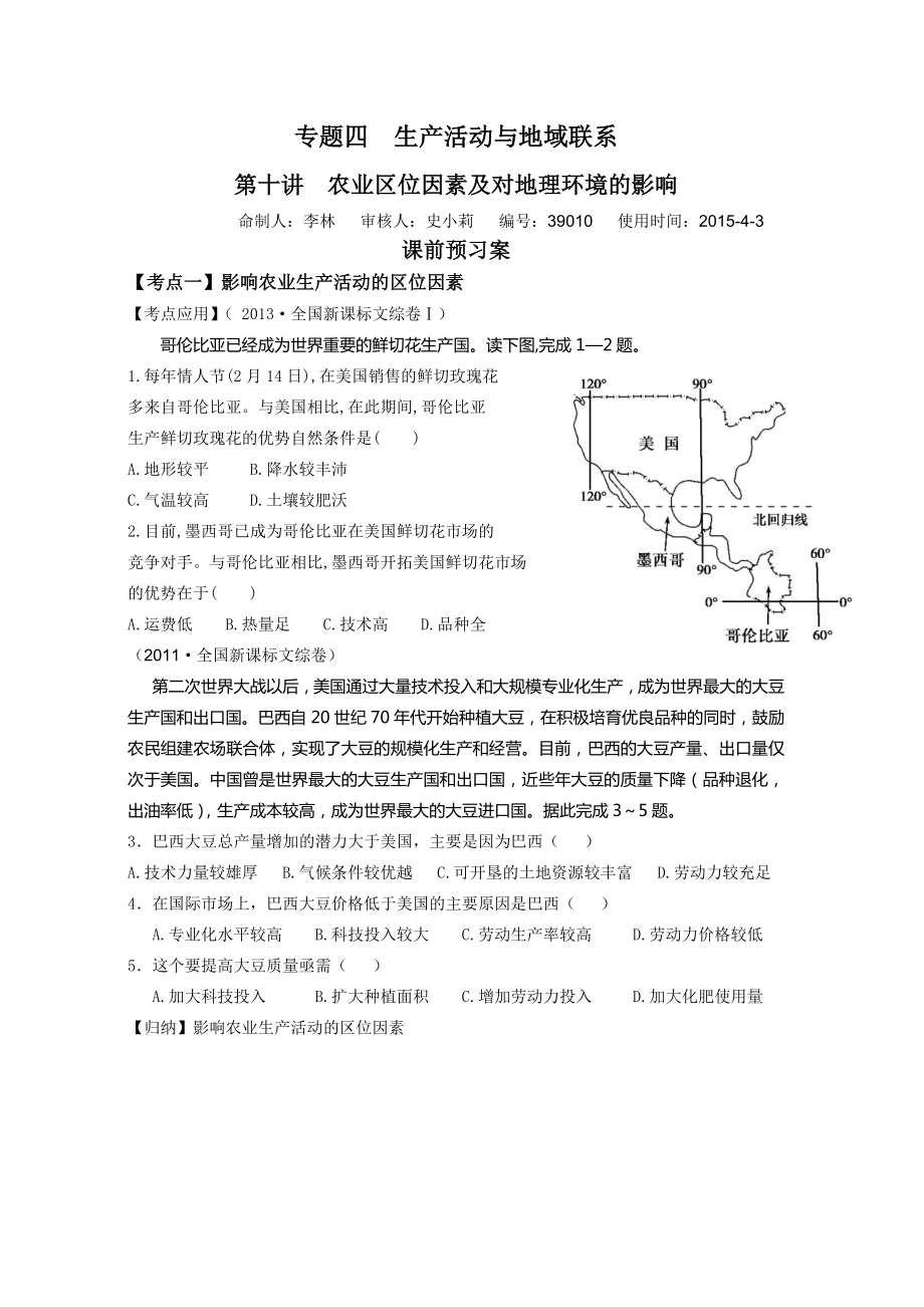 高三地理农业二轮复习_第1页