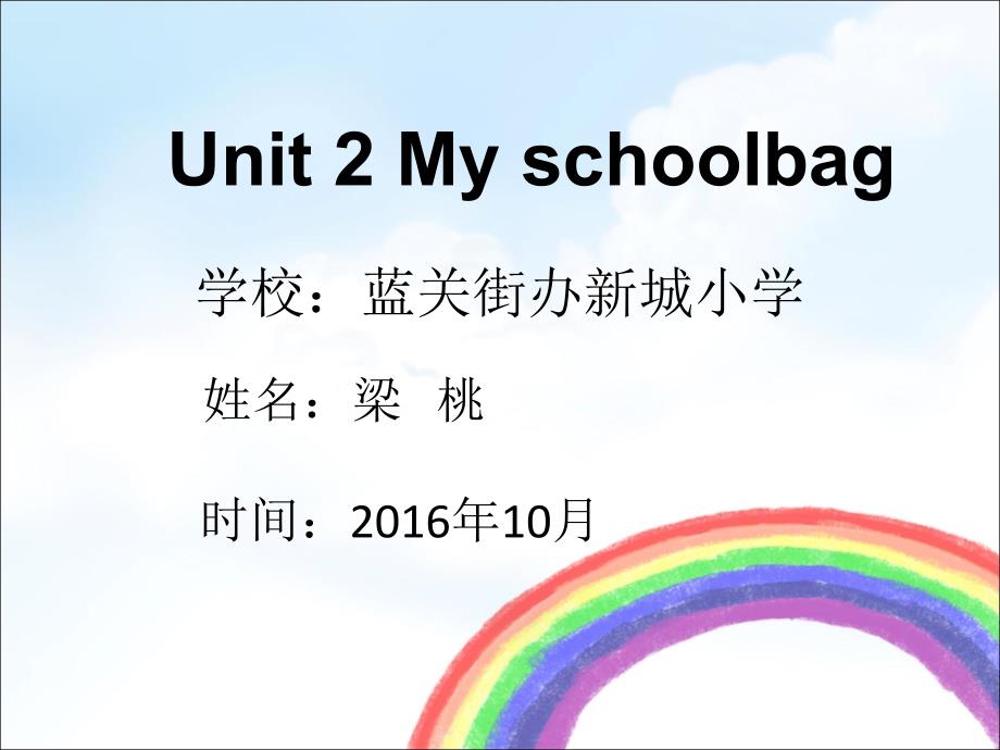 教育精品：Unit2MyschoolbagPartB_第1页