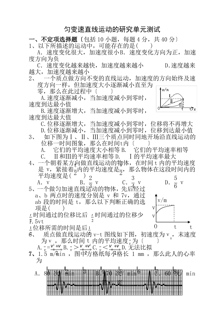 第二章匀变速直线运动的研究单元练习含答案_第1页