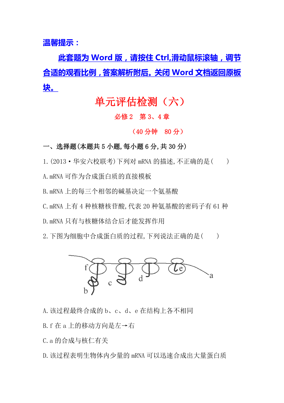 2015届福建省高三生物单元评估检测（六）_第1页