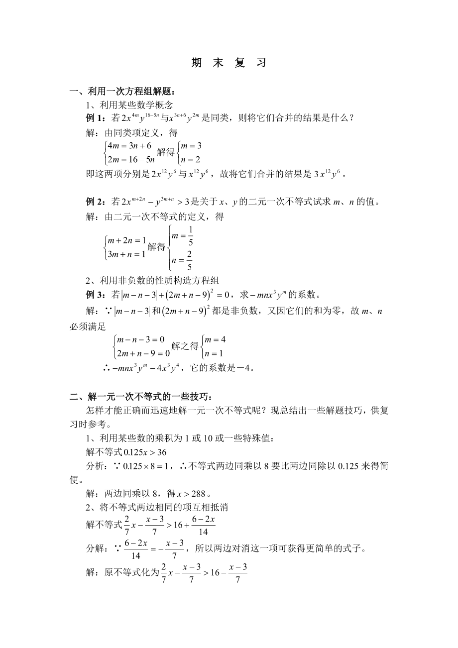 51.期末复习综合练习_第1页