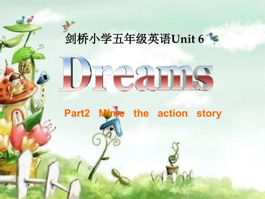 教育专题：Dreamscape马晓莹五年级英_第1页