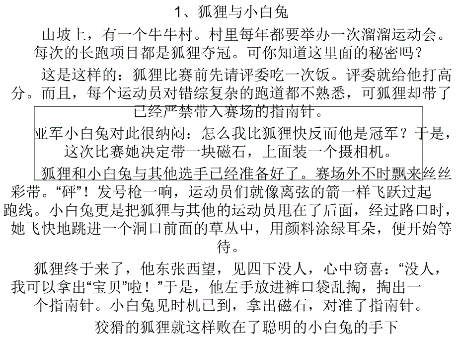 动物有关的童话故事_第1页