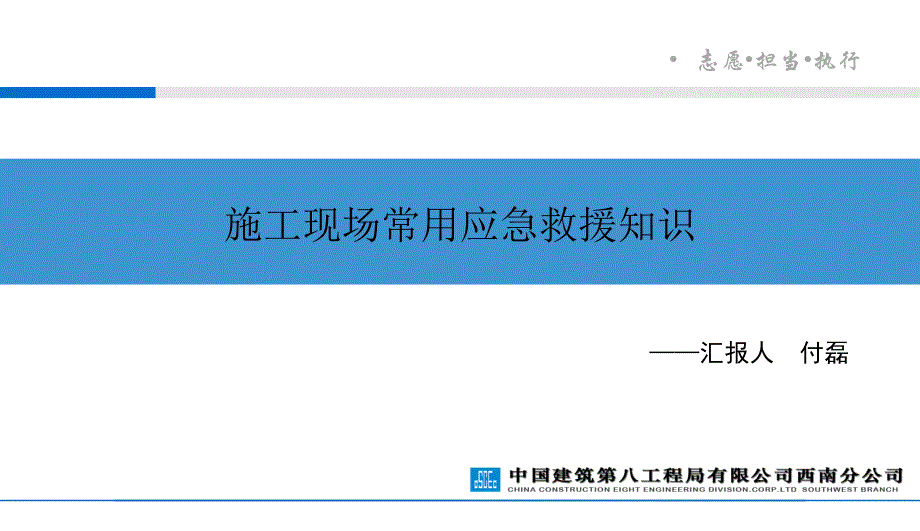 施工现场常用应急救援知识课件_第1页