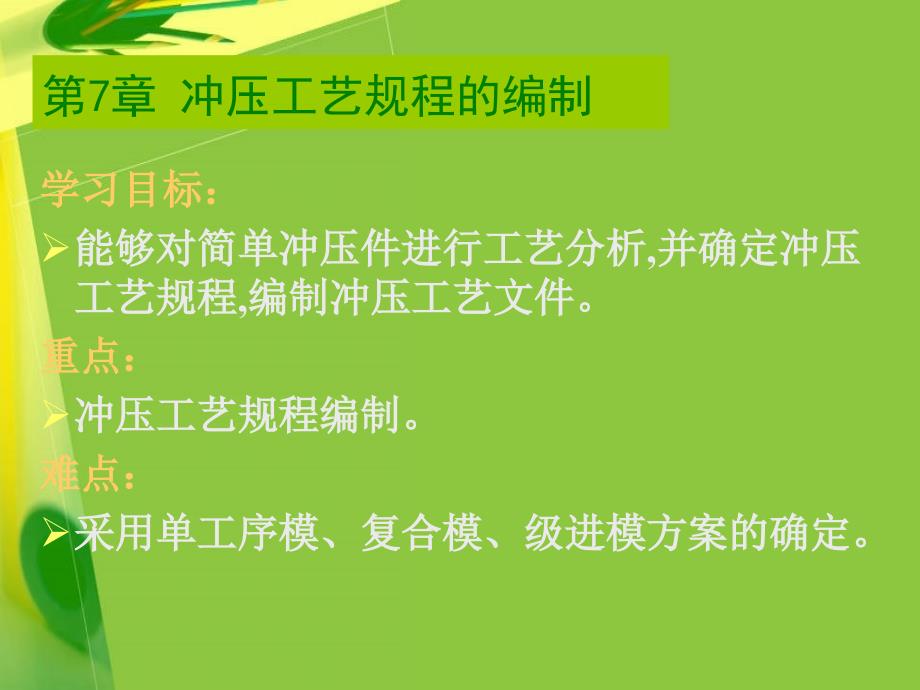 冷冲压模设计与制造 - 优客机床网_第1页