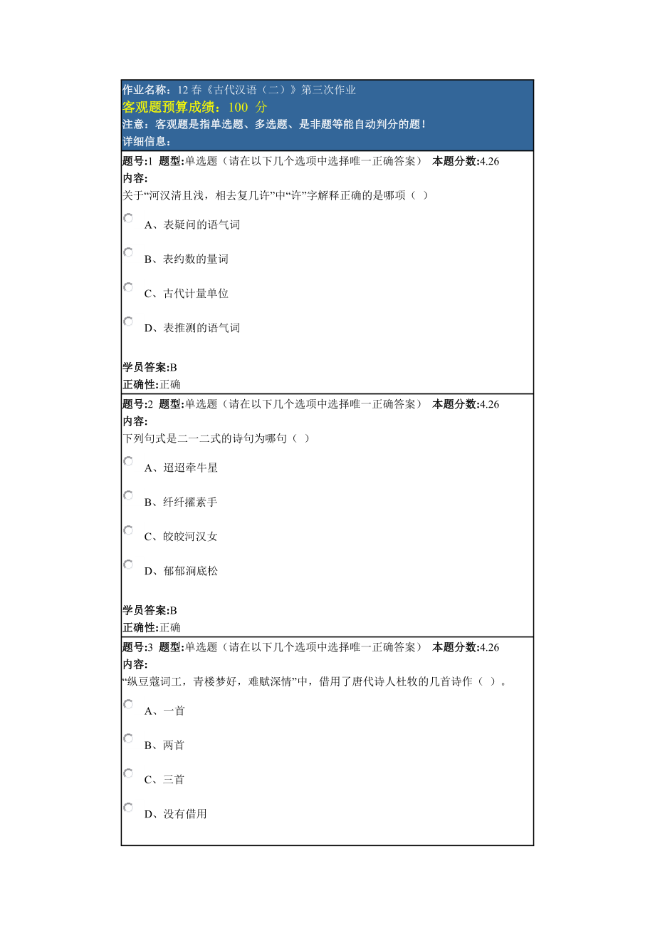 古代汉语第三次作业答案_第1页