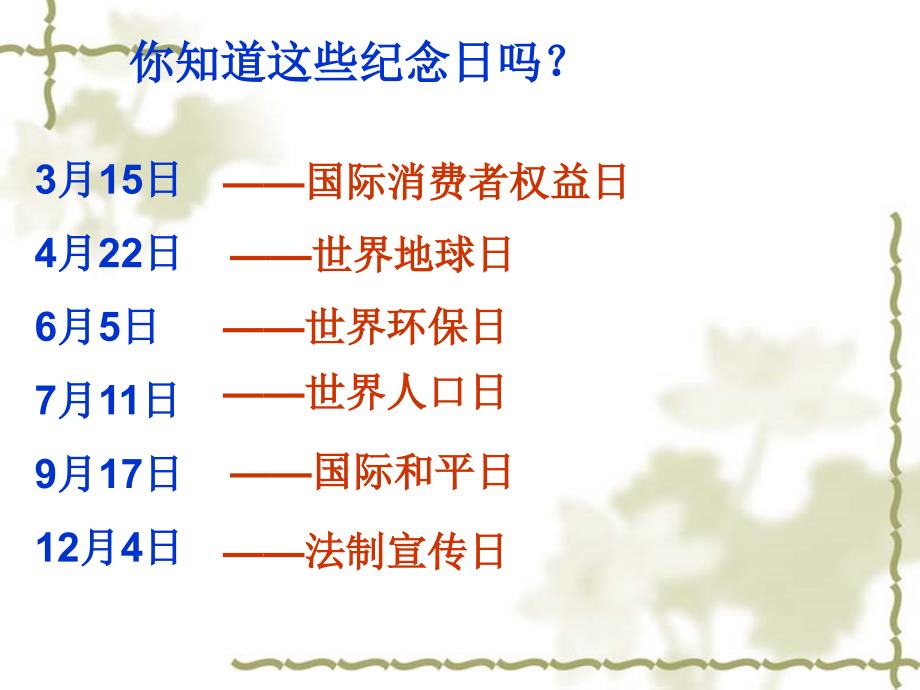 15宪法是国家根本大法_第1页