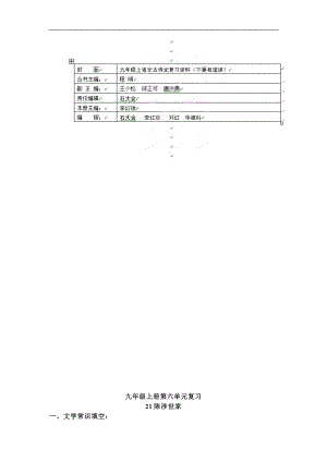 2013年重庆市涪陵第十九中学九年级语文上册古诗文复习资料：21《陈涉世家》（人教版）