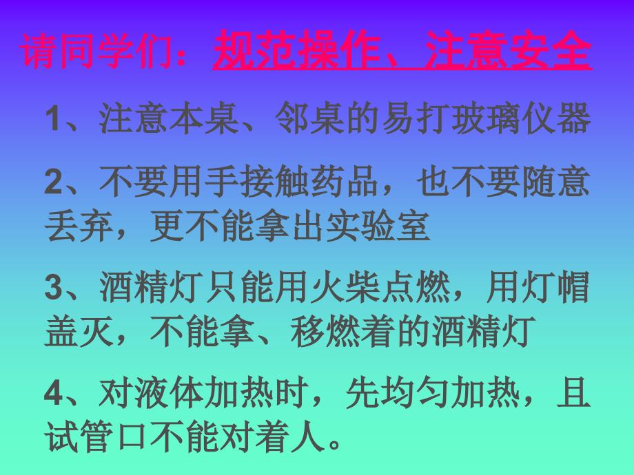 常见物质的检验1_第1页