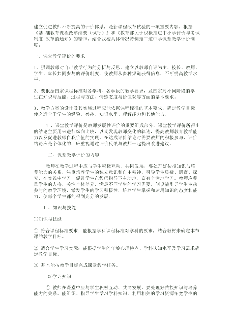 建立促进教师不断提高的评价体系_第1页