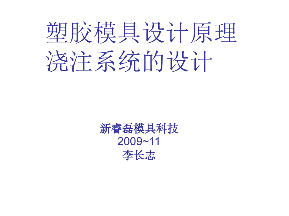 浇注系统的设计_第1页