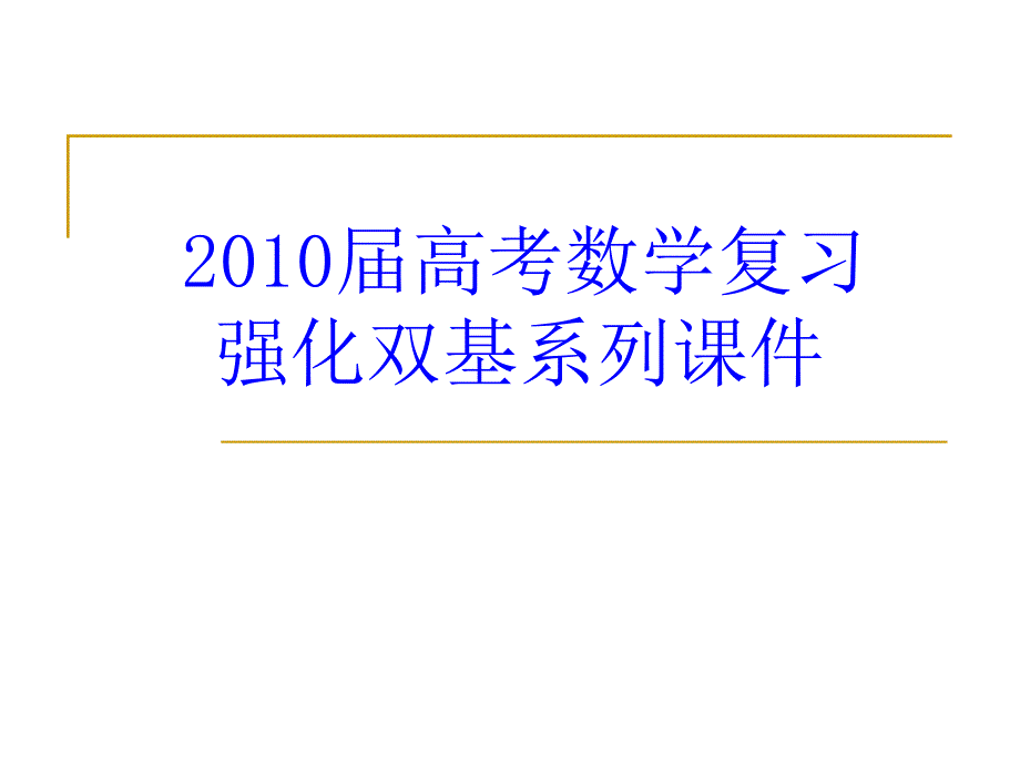 19《三角函数-两角和与差二倍角公式》_第1页