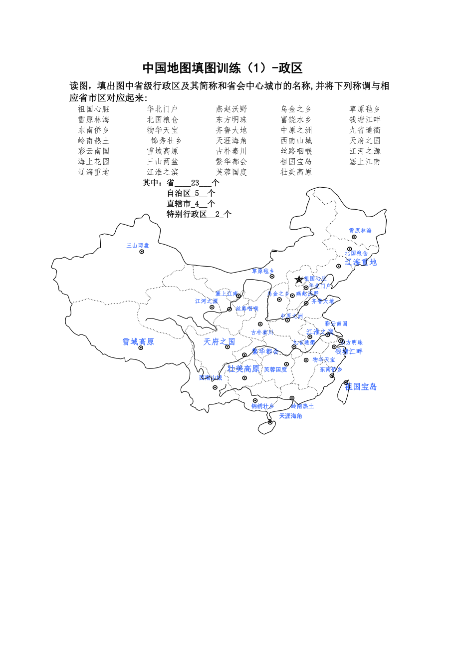 中国地图填图训练_第1页