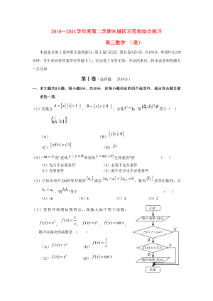 北京东城区示范校2011届高三数学综合练习（二） 理