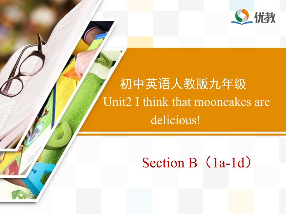 教育专题：Unit2_SectionB（1a-1d）优教精品课件_第1页